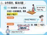 人教版数学5年级上册 3 小数除法 第8课时 解决问题（1）  PPT课件+教案+导学案