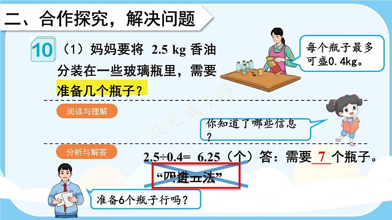 人教版数学5年级上册 3 小数除法 第8课时 解决问题（1）  PPT课件+教案+导学案04