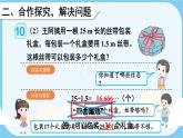 人教版数学5年级上册 3 小数除法 第8课时 解决问题（1）  PPT课件+教案+导学案