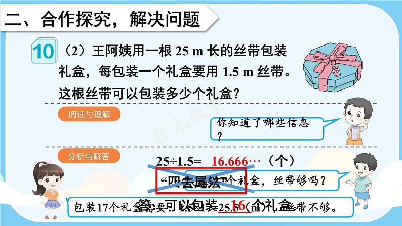 人教版数学5年级上册 3 小数除法 第8课时 解决问题（1）  PPT课件+教案+导学案05