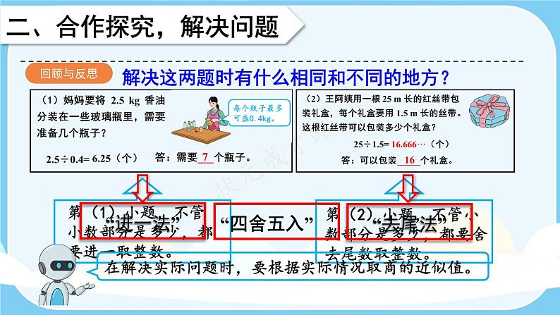 人教版数学5年级上册 3 小数除法 第8课时 解决问题（1）  PPT课件+教案+导学案06