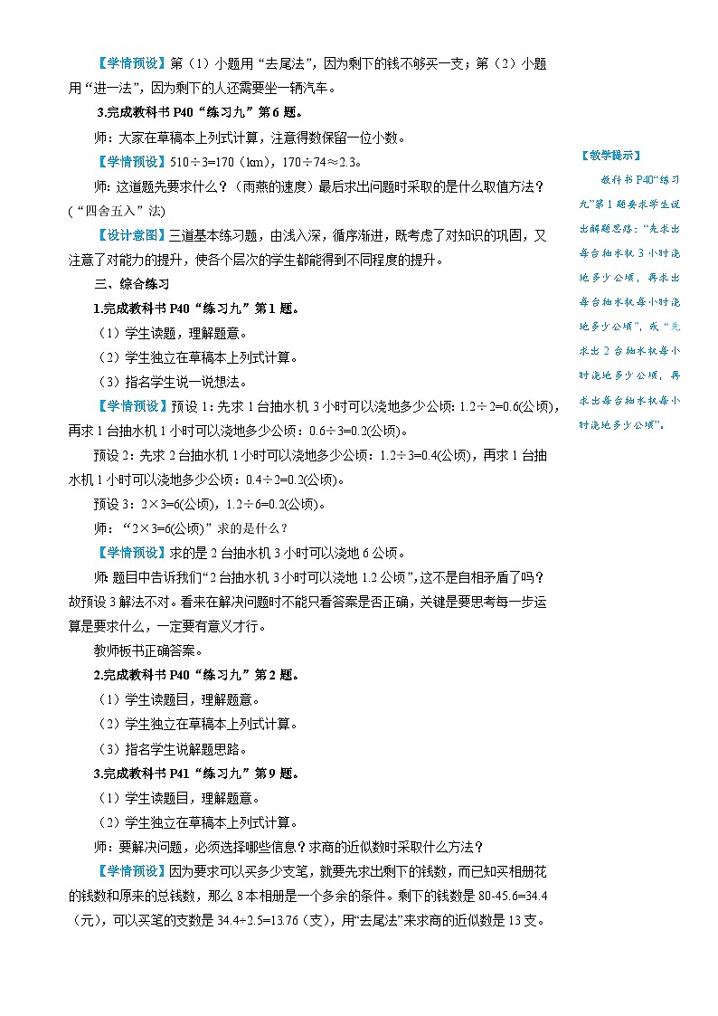 人教版数学5年级上册 3 小数除法 第9课时 解决问题（2）  PPT课件+教案+导学案02