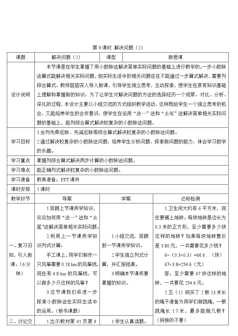 人教版数学5年级上册 3 小数除法 第9课时 解决问题（2）  PPT课件+教案+导学案01