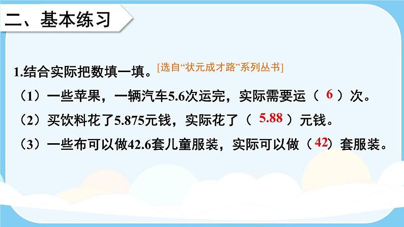 人教版数学5年级上册 3 小数除法 第9课时 解决问题（2）  PPT课件+教案+导学案03