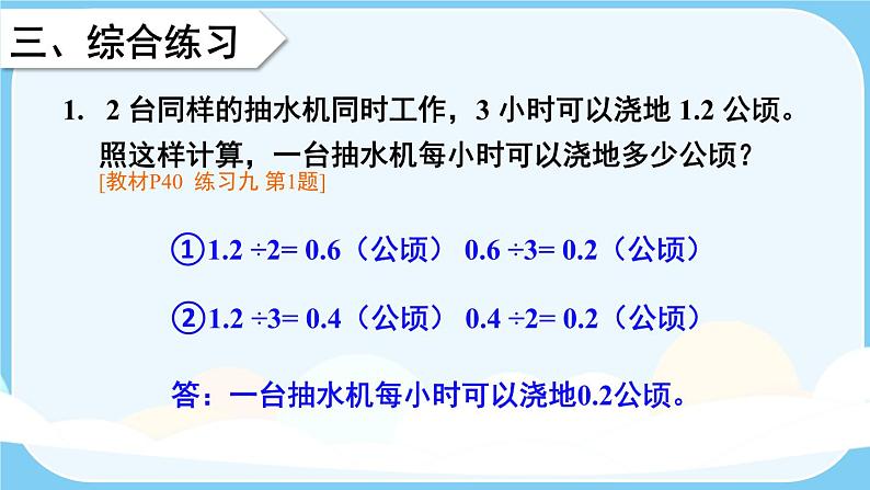 人教版数学5年级上册 3 小数除法 第9课时 解决问题（2）  PPT课件+教案+导学案06