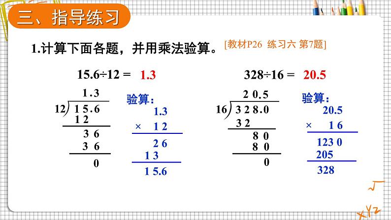 人教版数学5年级上册 3 小数除法 练习课（第1-2课时）  PPT课件+教案+导学案08