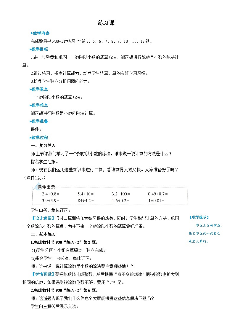 人教版数学5年级上册 3 小数除法 练习课（第3-4课时）  PPT课件+教案+导学案01