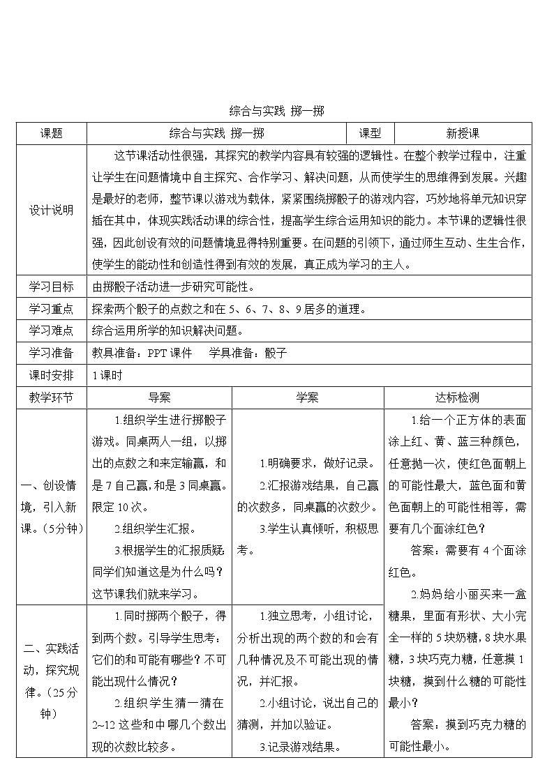 综合与实践 掷一掷 导学案第1页