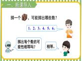人教版数学5年级上册 4 可能性  综合与实践 掷一掷  PPT课件+教案+导学案