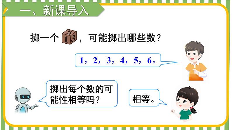 综合与实践 掷一掷第2页