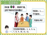 人教版数学5年级上册 4 可能性  综合与实践 掷一掷  PPT课件+教案+导学案