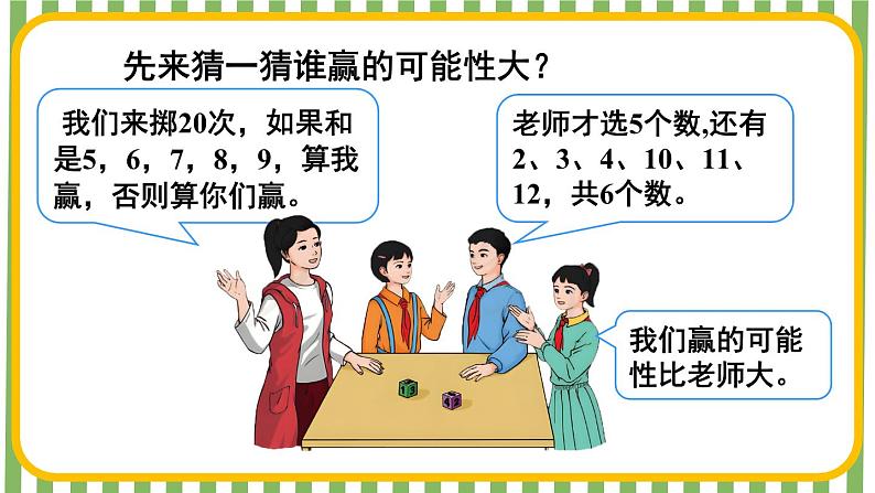 综合与实践 掷一掷第4页