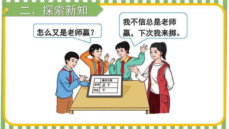 综合与实践 掷一掷第5页