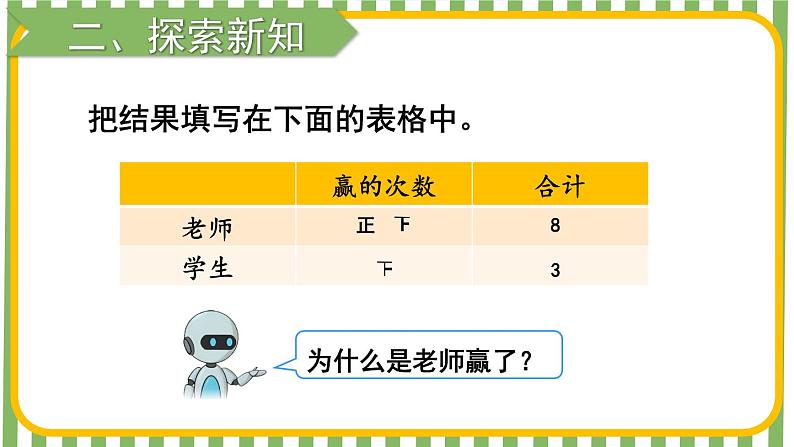 综合与实践 掷一掷第6页