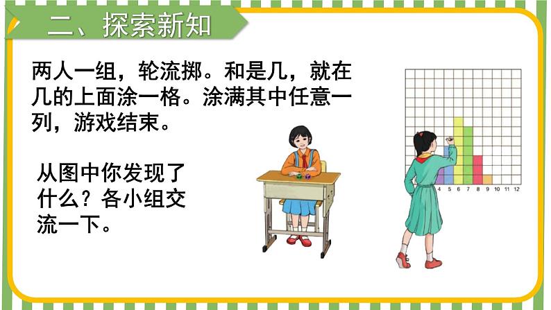 综合与实践 掷一掷第7页