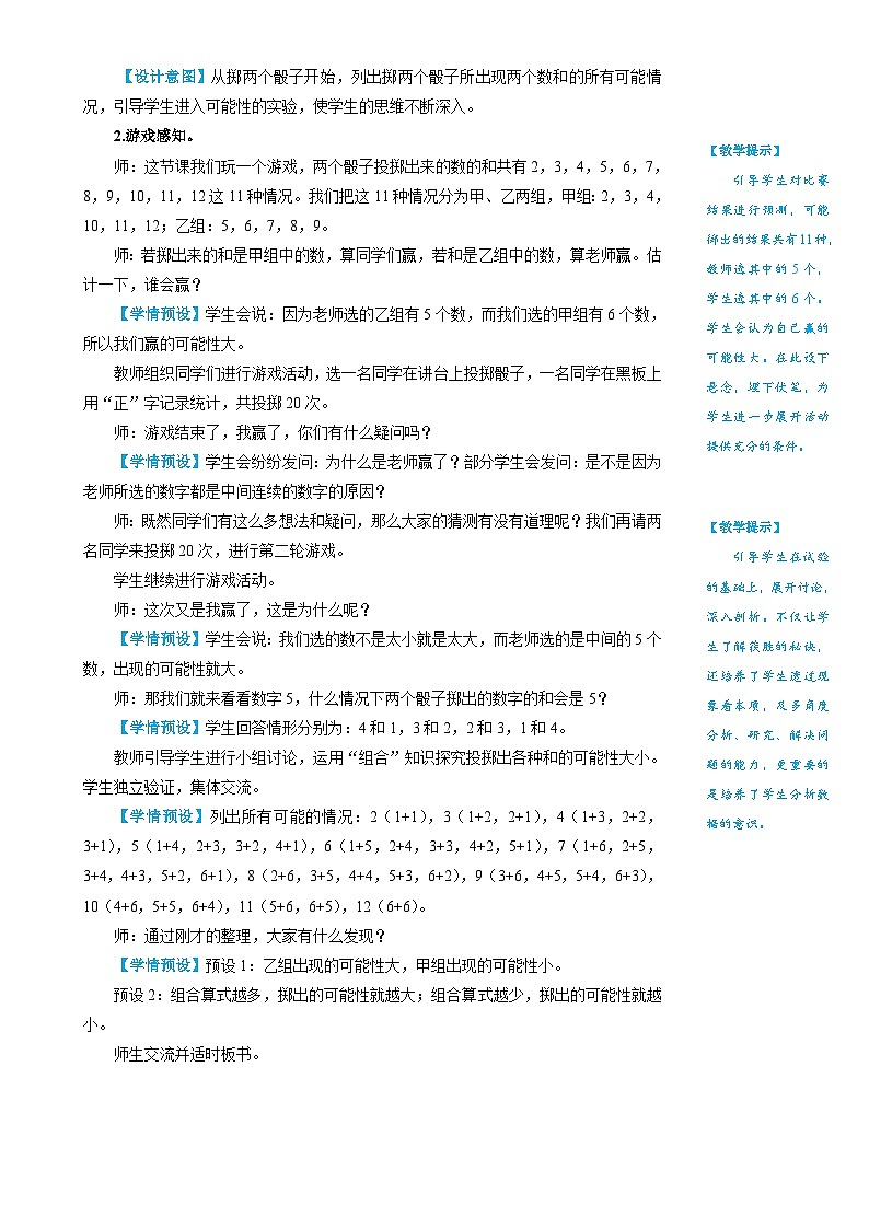 综合与实践 掷一掷第2页