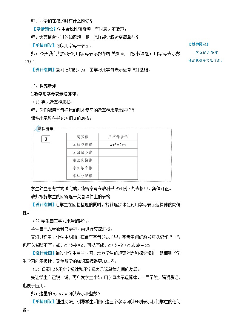 第2课时 用字母表示数（2）第2页