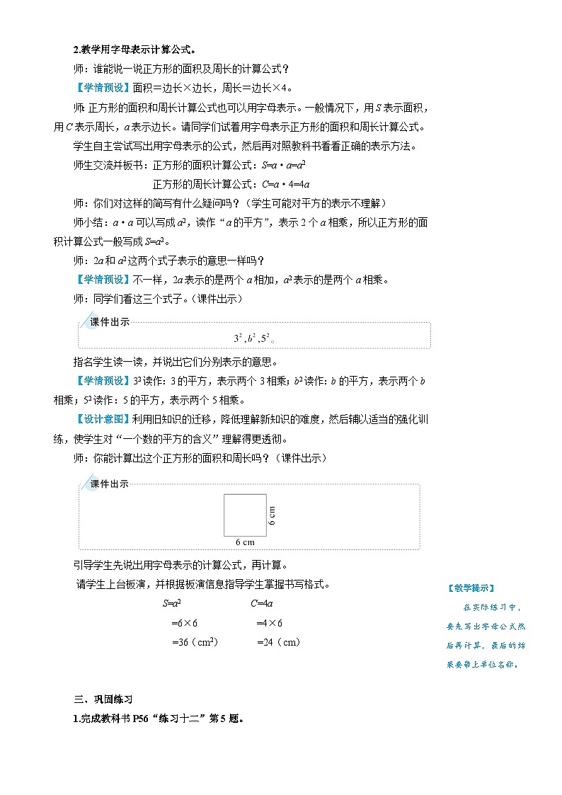 第2课时 用字母表示数（2）第3页