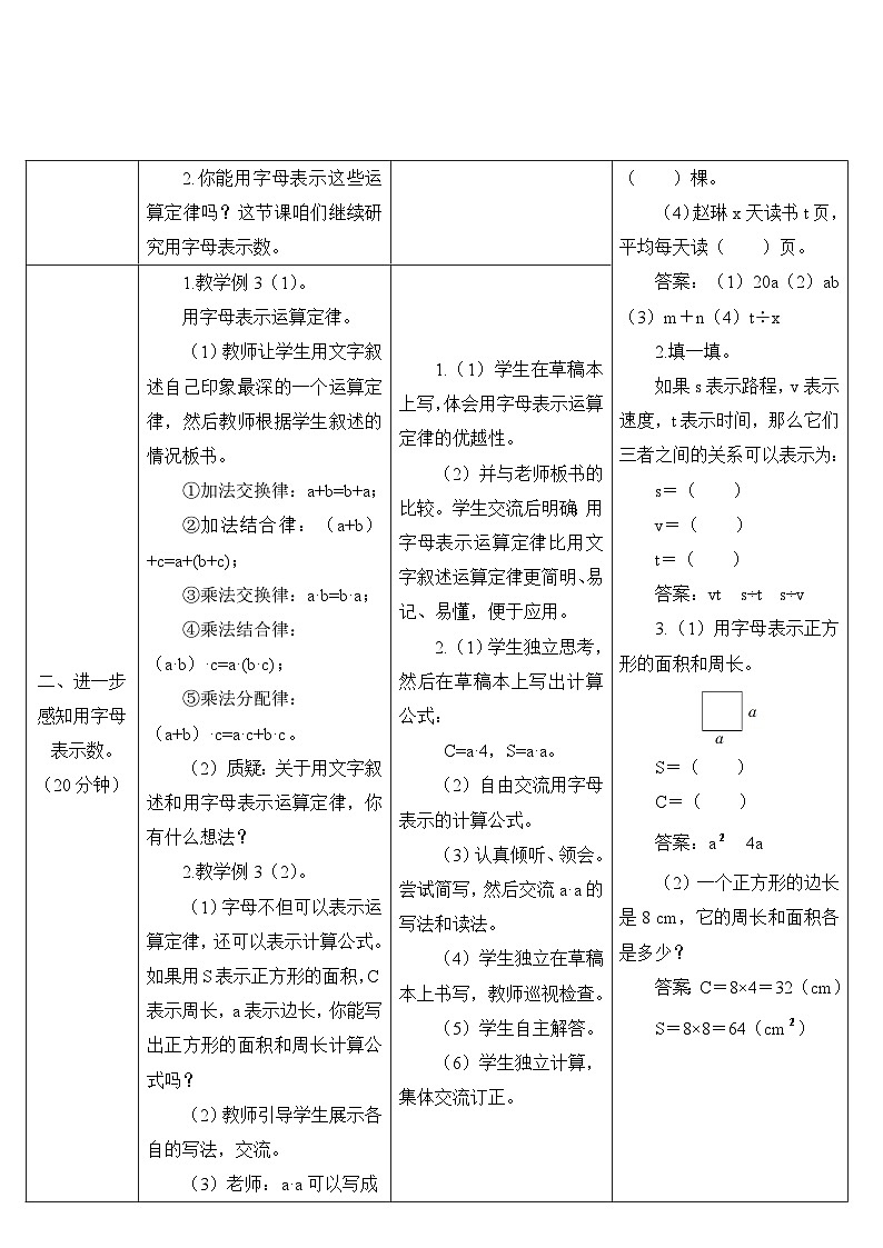 第2课时 用字母表示数（2） 导学案第2页