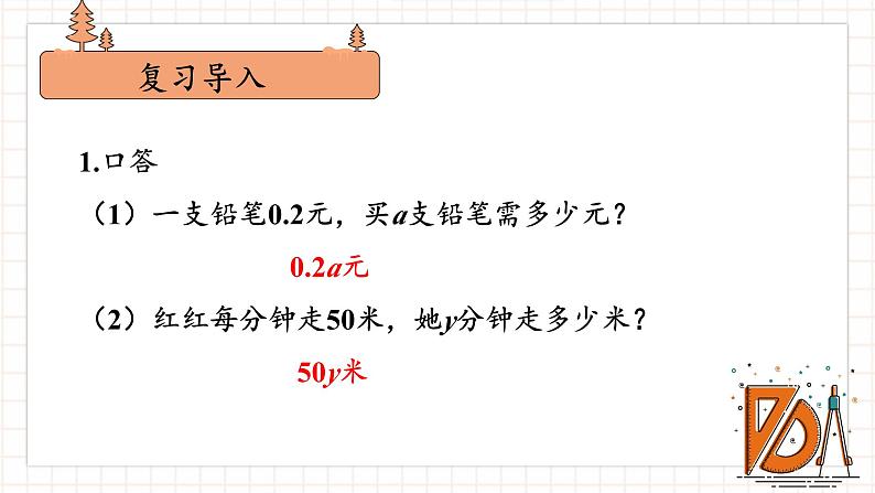 第3课时 用字母表示数（3）第2页