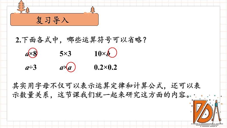 第3课时 用字母表示数（3）第3页