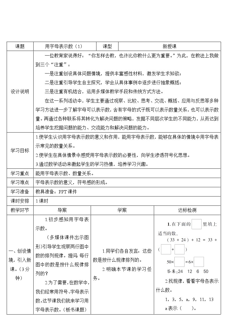 第1课时 用字母表示数（1） 导学案第2页