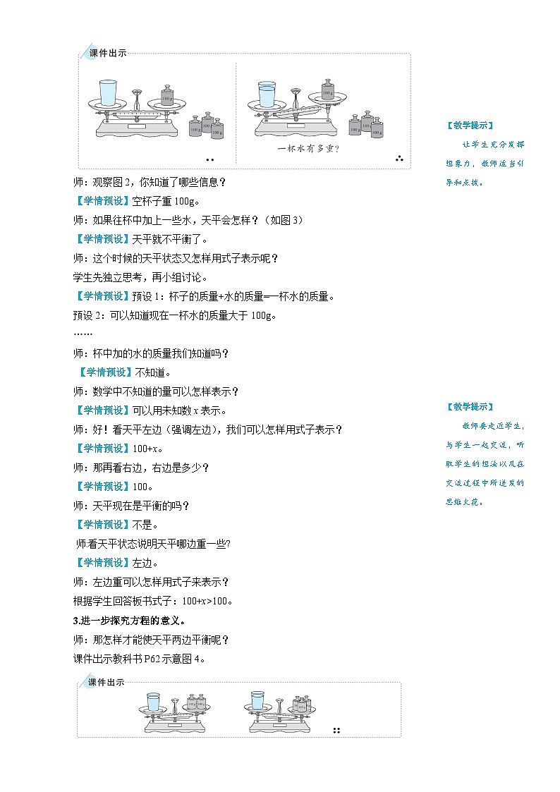 人教版数学5年级上册 5.2   第1课时 方程的意义  PPT课件+教案+导学案03