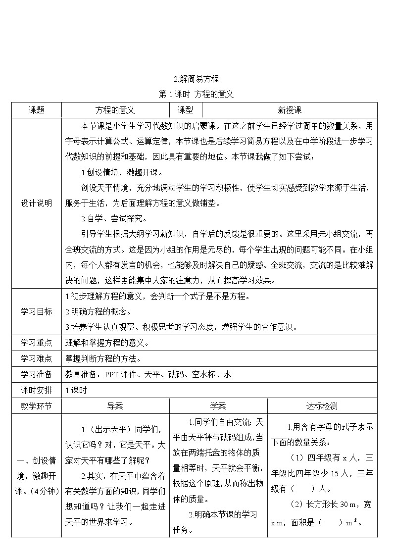 人教版数学5年级上册 5.2   第1课时 方程的意义  PPT课件+教案+导学案01