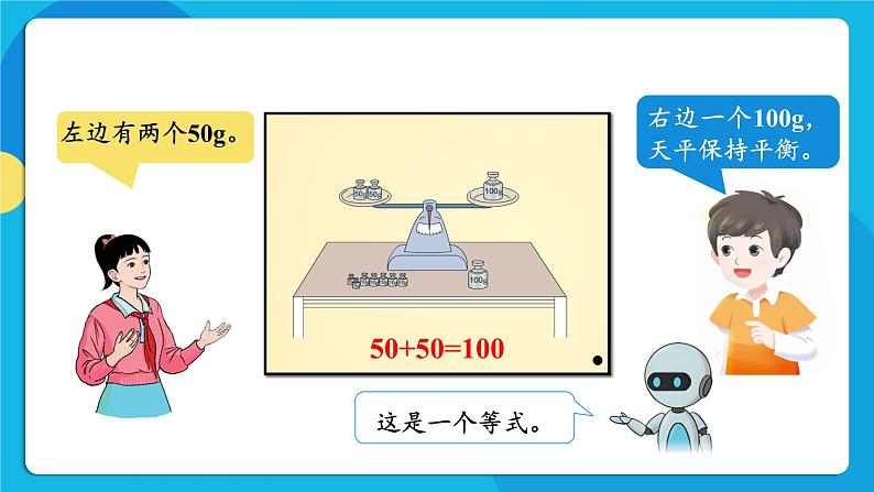 人教版数学5年级上册 5.2   第1课时 方程的意义  PPT课件+教案+导学案08