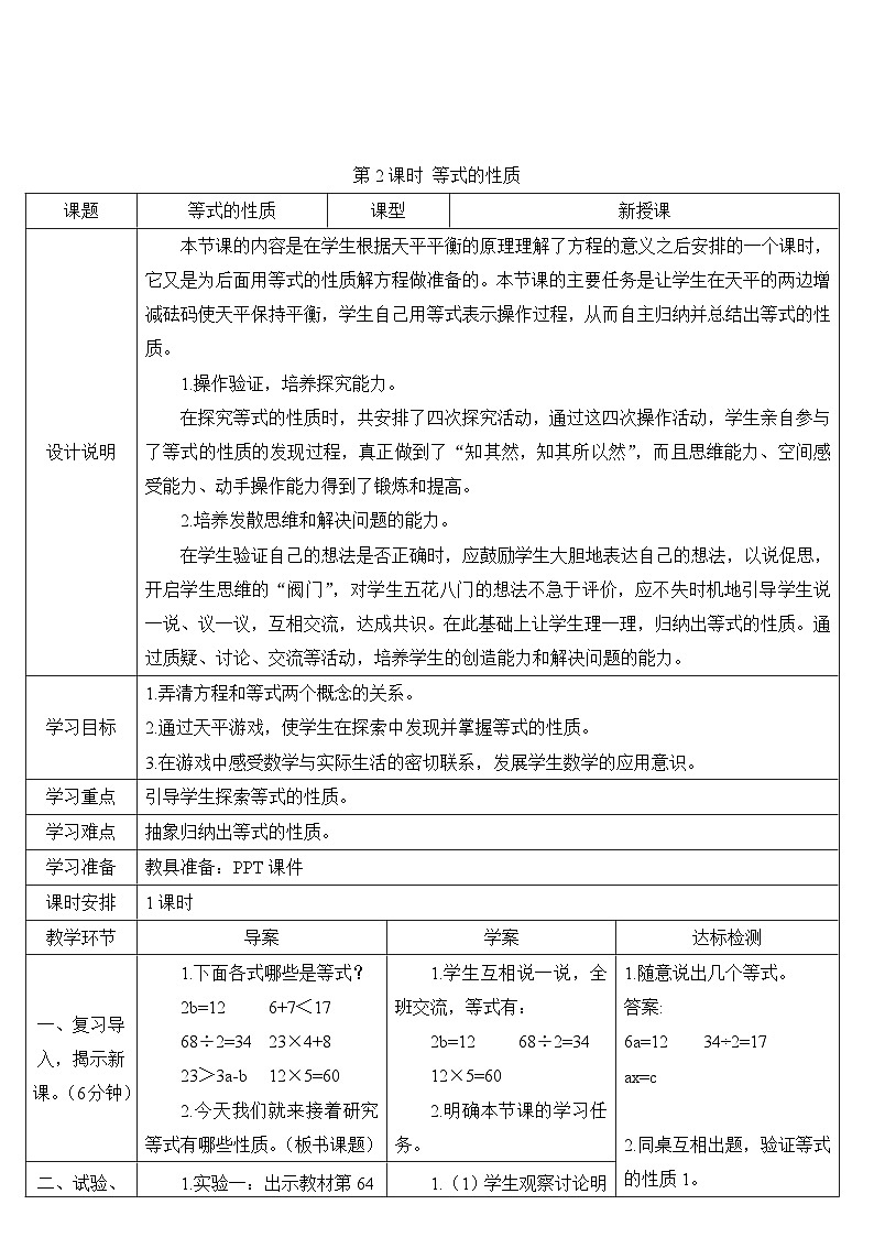 人教版数学5年级上册 5.2   第2课时 等式的性质  PPT课件+教案+导学案01