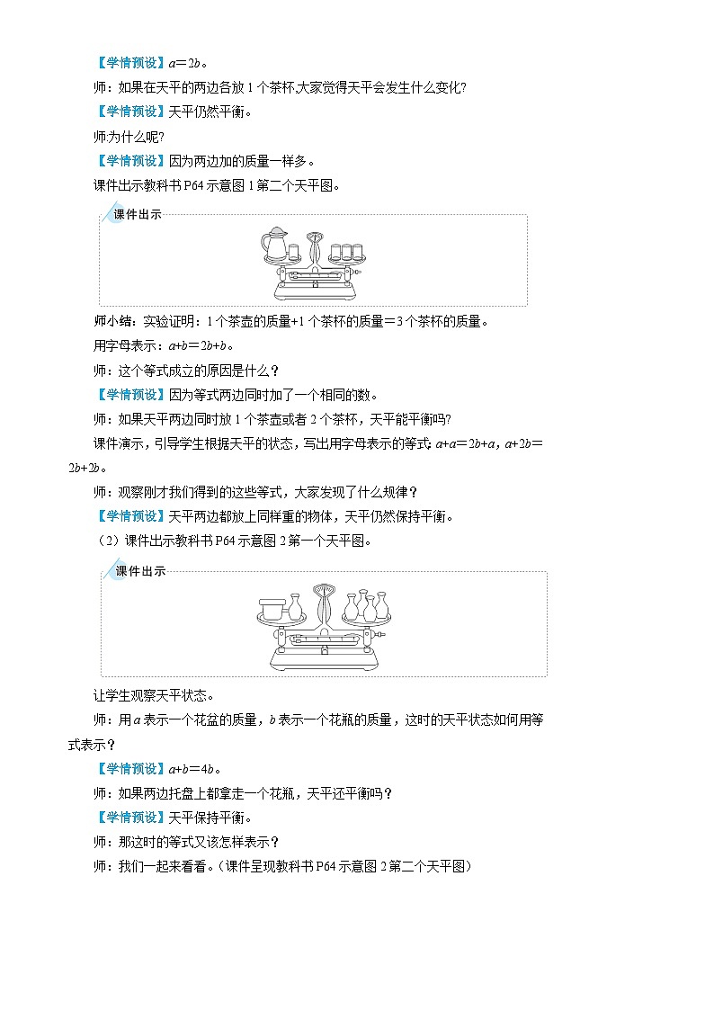 人教版数学5年级上册 5.2   第2课时 等式的性质  PPT课件+教案+导学案02