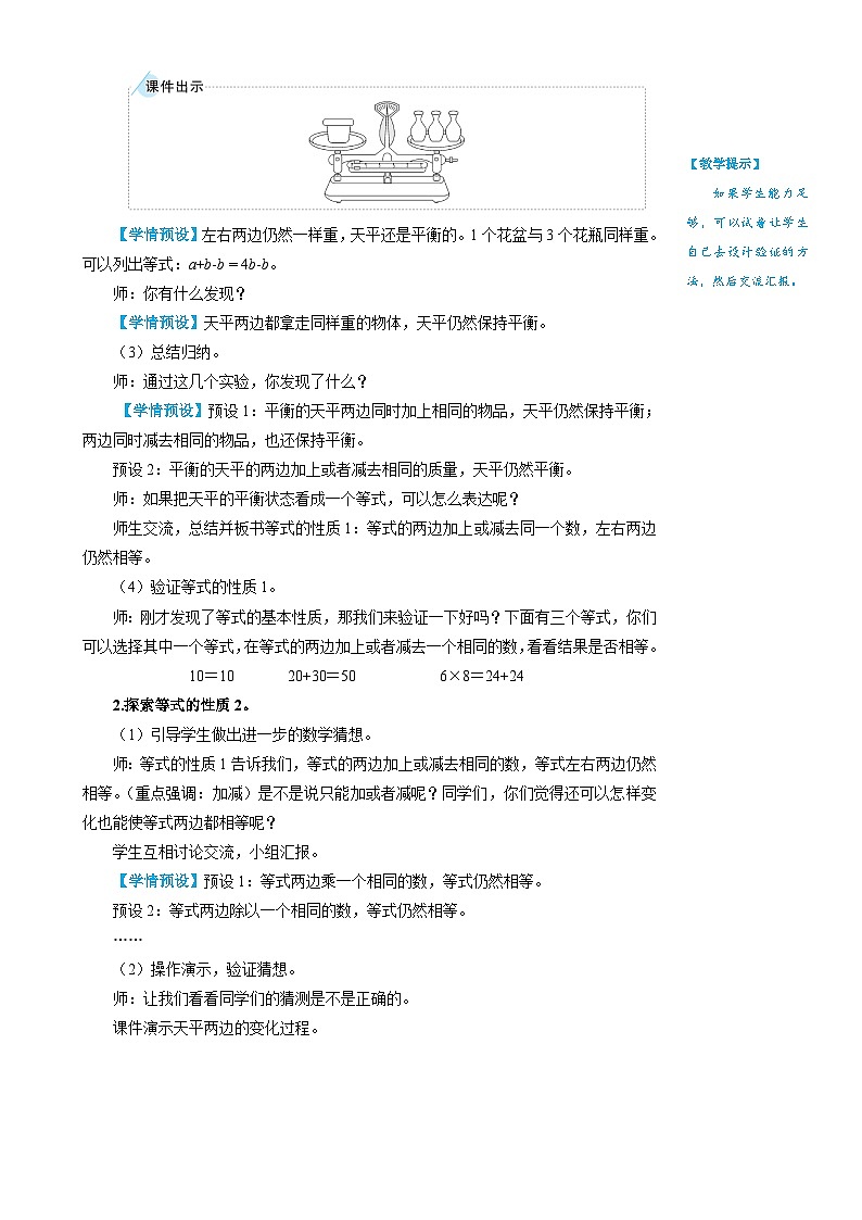 人教版数学5年级上册 5.2   第2课时 等式的性质  PPT课件+教案+导学案03