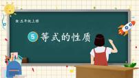 小学人教版等式的性质多媒体教学课件ppt