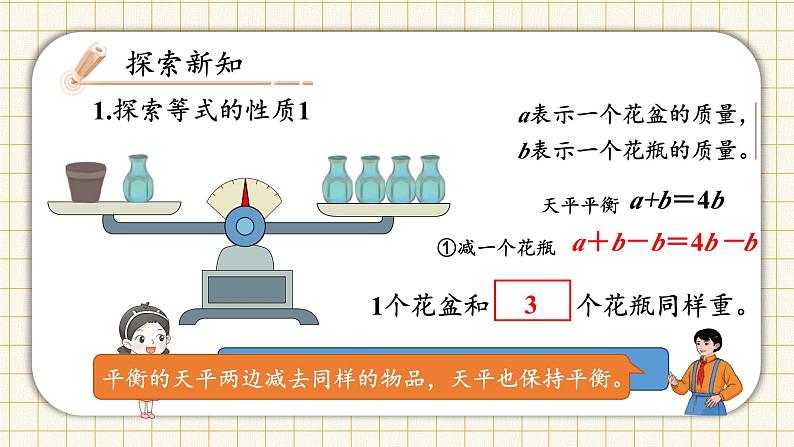 人教版数学5年级上册 5.2   第2课时 等式的性质  PPT课件+教案+导学案07