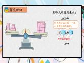 人教版数学5年级上册 5.2   第3课时 解方程（1）  PPT课件+教案+导学案