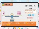 人教版数学5年级上册 5.2   第3课时 解方程（1）  PPT课件+教案+导学案