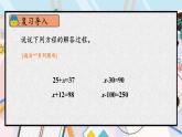 人教版数学5年级上册 5.2   第4课时 解方程（2）  PPT课件+教案+导学案