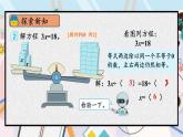 人教版数学5年级上册 5.2   第4课时 解方程（2）  PPT课件+教案+导学案