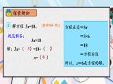 人教版数学5年级上册 5.2   第4课时 解方程（2）  PPT课件+教案+导学案
