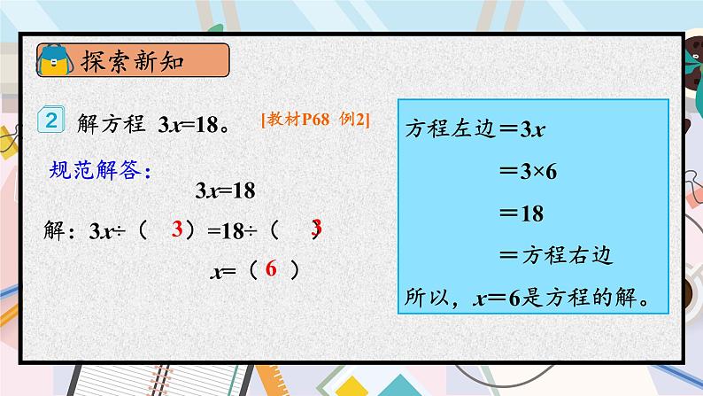 第4课时 解方程（2）第4页