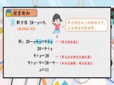 人教版数学5年级上册 5.2   第4课时 解方程（2）  PPT课件+教案+导学案