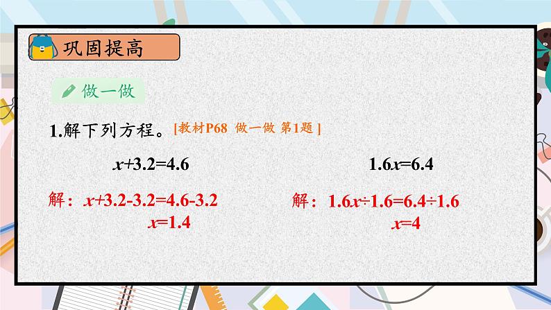 第4课时 解方程（2）第8页