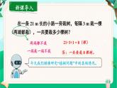 人教版数学5年级上册 7 数学广角——植树问题    第2课时 植树问题（2）  PPT课件+教案+导学案