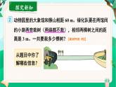 人教版数学5年级上册 7 数学广角——植树问题    第2课时 植树问题（2）  PPT课件+教案+导学案