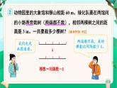 人教版数学5年级上册 7 数学广角——植树问题    第2课时 植树问题（2）  PPT课件+教案+导学案