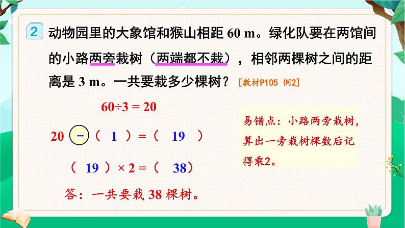 第2课时 植树问题（2）第5页