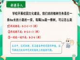 人教版数学5年级上册 7 数学广角——植树问题    第3课时 植树问题（3）  PPT课件+教案+导学案