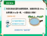 人教版数学5年级上册 7 数学广角——植树问题    第3课时 植树问题（3）  PPT课件+教案+导学案