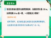 人教版数学5年级上册 7 数学广角——植树问题    第3课时 植树问题（3）  PPT课件+教案+导学案