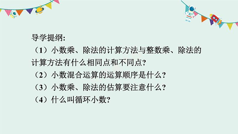 第1课时 小数的乘除法第3页